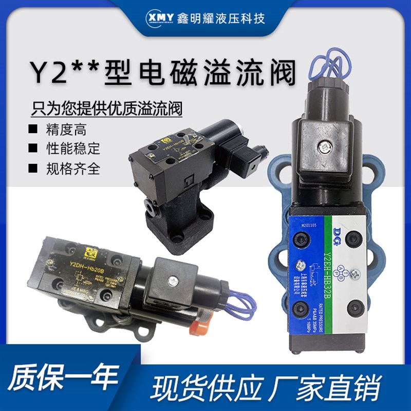 电磁溢流阀Y2EH-Ha10B板式溢流阀Y2EH-Ha20B液压电磁控制阀24v
