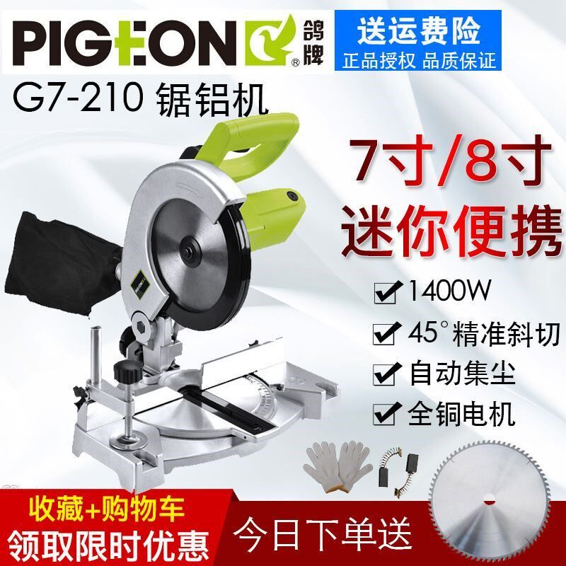 鸽牌G7-210锯铝机7寸8寸高精度小型精密45度斜切迷你便携木界铝机