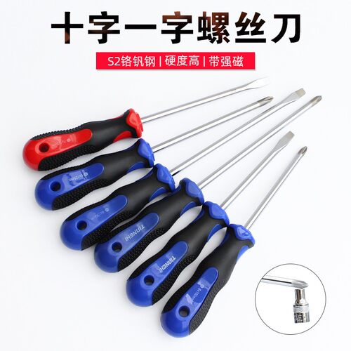 螺丝批 家用电工十字一字多功能加长改锥两用丝刀 套装起子带磁性