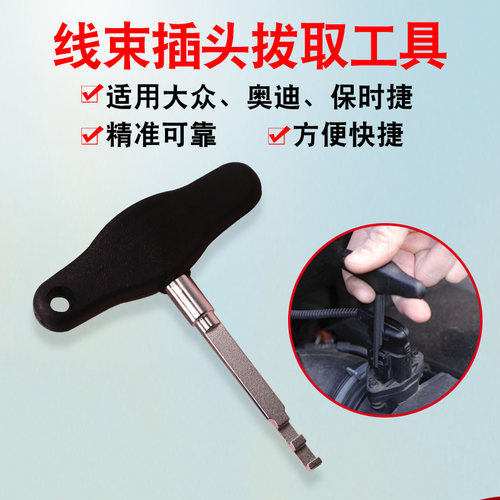 2020保时捷线束端子线圈插座解锁工具款大众奥迪线束插头拔取工具