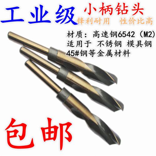 1/2柄麻花钻小柄缩柄等柄钻不锈钢专用金属打孔钻12/14.2/15.8-40