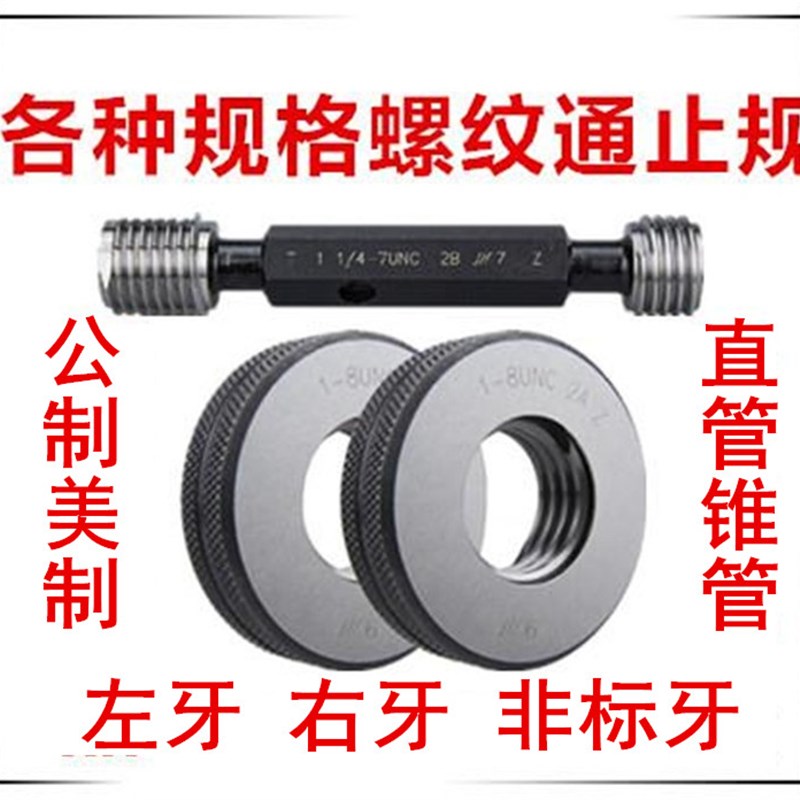 美标美制塞规环规10-24 10-32 6-32 12-24 10-28 10-48 寸丝锥
