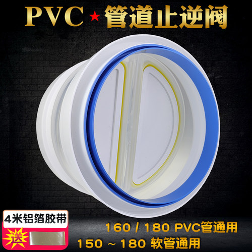 160PVC管道止回阀抽油烟机止逆阀厨房公共烟道阀防倒烟180PVC通用