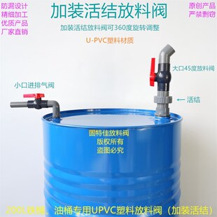 原创200升铁油桶化工镀锌桶放料阀发料器分装转接龙头PVC加装活结