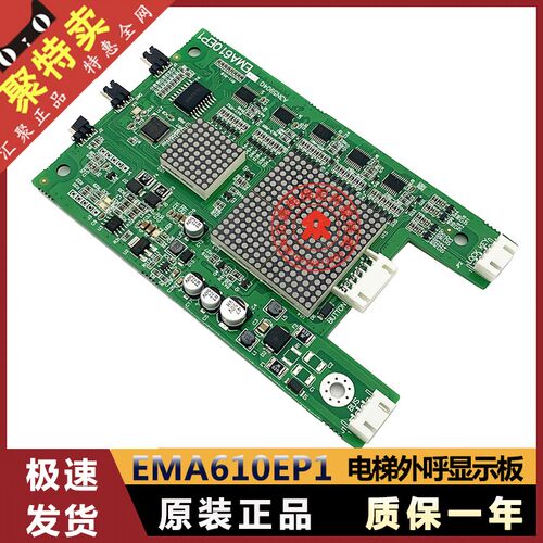 EMA610EP1电梯外呼显示板A3N59040 A3N47560适用江南快速奥的斯
