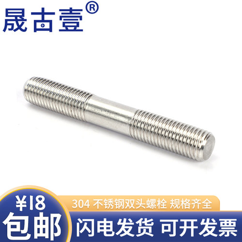 304不锈钢双头螺丝两头牙螺栓丝杆螺杆加长螺柱牙棒M6M8M10M12M16