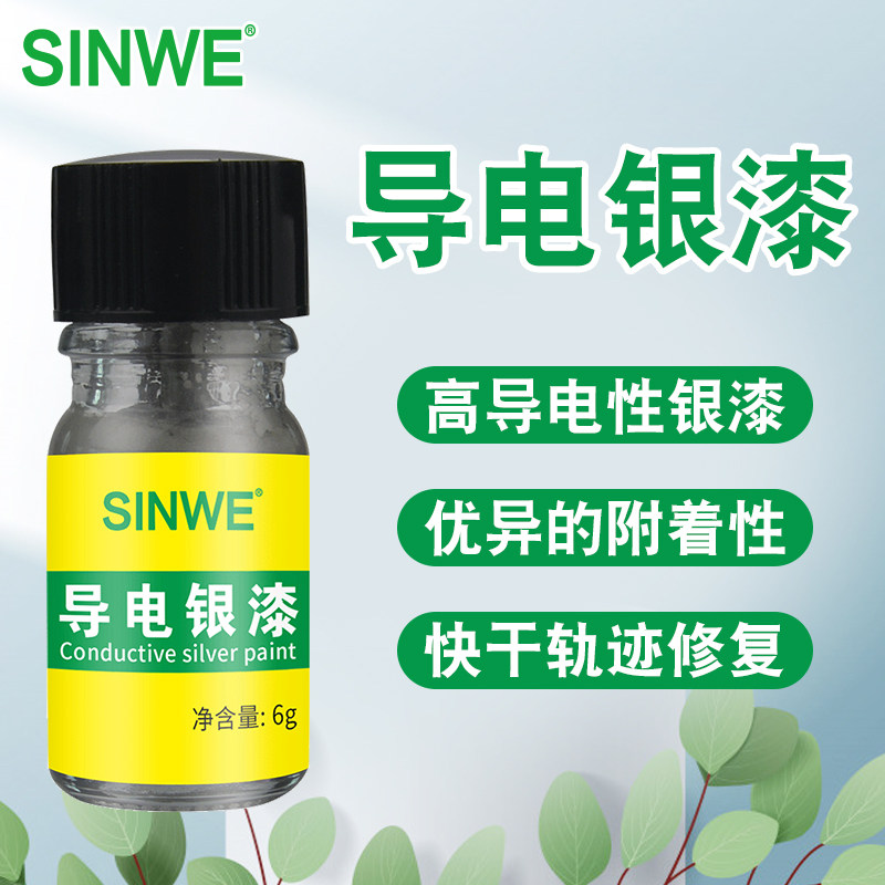导电银浆键盘薄膜屏幕排线断裂遥控器按键修复液液晶屏导电胶胶水