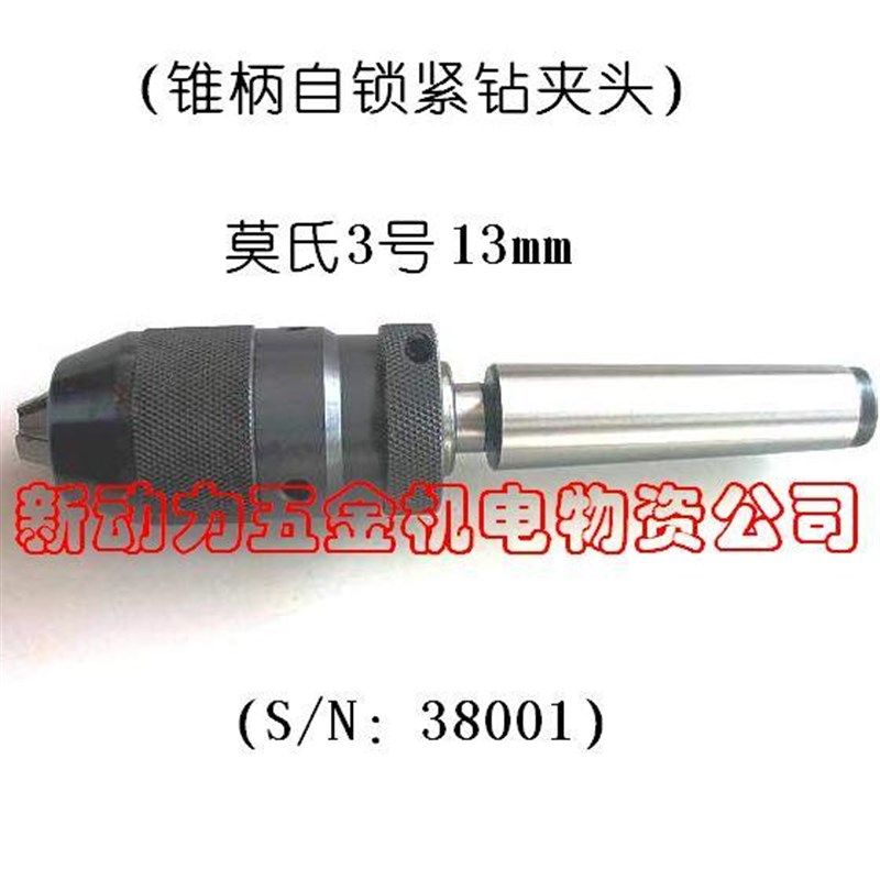 特殊附件 S/N:38001 莫氏三号 主轴自锁紧钻夹头,搬运/仓储/物流设备,其他起重搬运设备,淘宝优惠券,粉丝福利购,淘宝优惠卷