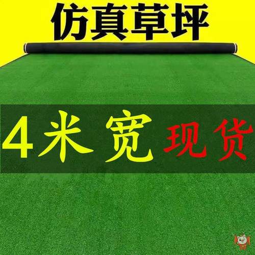 温室专用隔热草4米宽仿真草皮人造草坪家用庭院楼顶遮阳外墙铺