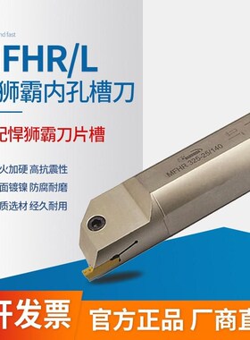 内孔端面扣槽刀杆 MFHR 320R/325R/332S/432S -2570/30120/40200