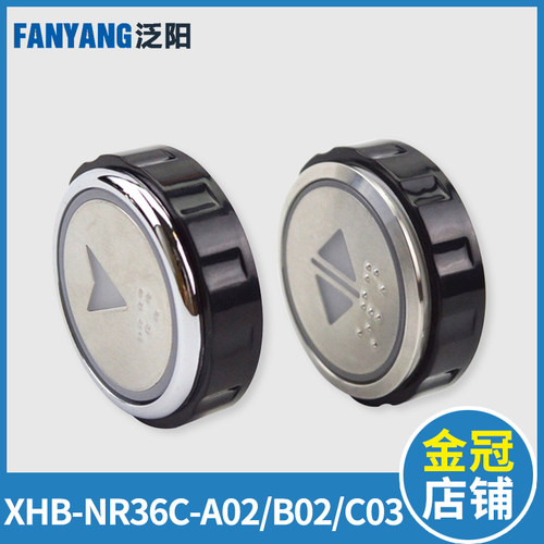 杭州西奥电梯按钮 R34V3.0.0 CO2 XHB-NR36C-A02 XHB-NR36C B02