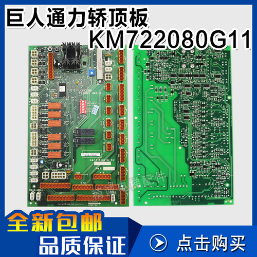 巨人通力电梯LCECCBS轿顶板KM722080G11 巨通722083H03电梯配件