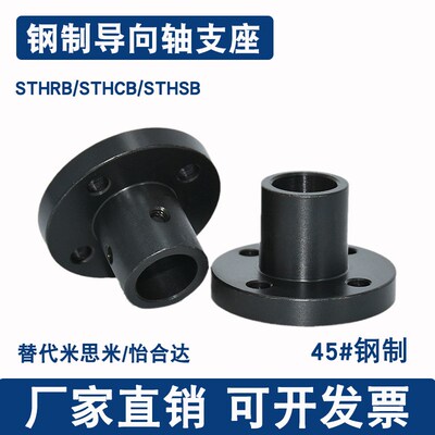 导向轴支座钢制止动螺丝型圆法兰固定座支撑件STHRB STHR16 20 25