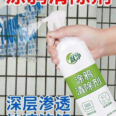 白墙面去污垢清洁剂墙壁涂鸦污渍清洗剂家具画笔去渍清除修复神器