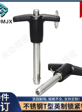 MS17985球头锁紧销快卸T型英制插销分割定位分度MT193B口罩机配件