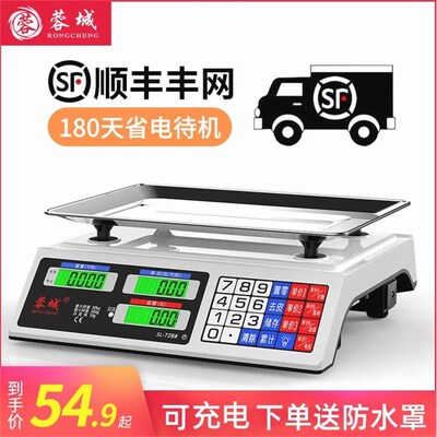 德国进口蓉城电子秤商用款小型做生意30KG超市计价家用卖菜水果摆