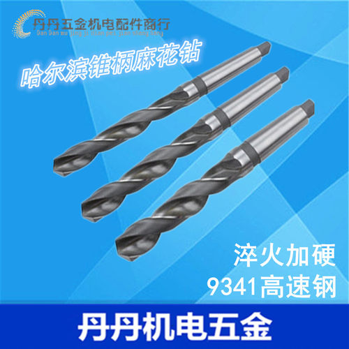 哈尔滨锥柄麻花钻头 锥钻 车床钻头 HSS高速钢莫氏锥柄钻 23-34mm