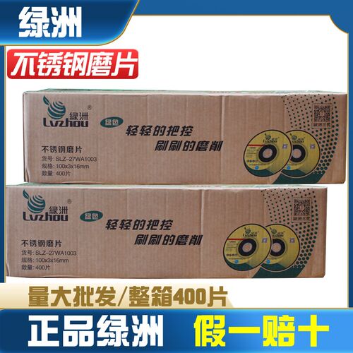 正品绿洲鱼鳞片整箱不锈钢磨光片金属打磨100*3角磨机抛光片