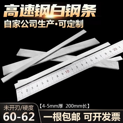 白钢刀刀条超硬白钢条200mm高速钢木工车刀锋钢片钨钢条片未开刃
