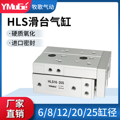 亚德客型气动导轨精密滑台气缸HLS6/8/12/16/20/25-10/20/30/50S