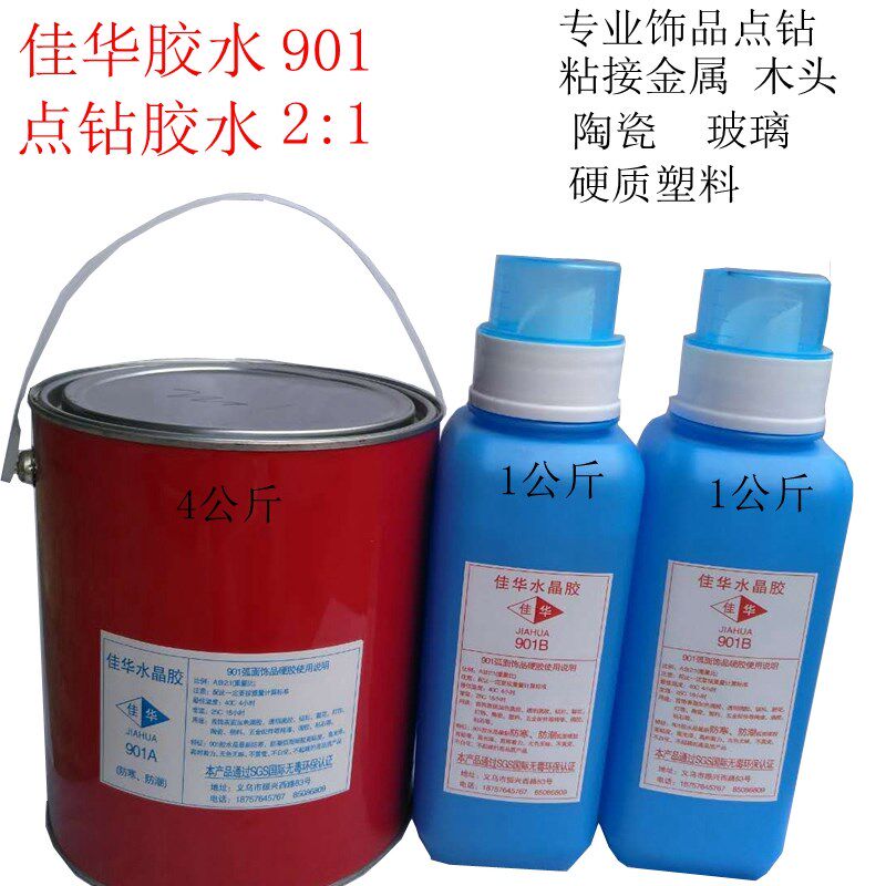 首饰点钻胶水粘金属陶瓷全透明环氧树脂水晶滴胶AB胶水手工高强度