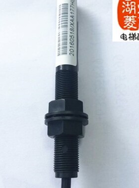 电梯配件西子奥的斯烟杆感应器 传感器 平层开关 XAA177HD1  现货