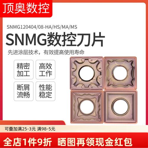 数控刨槽机车刀片不锈钢开 槽机专用硬质合金刀头SNMG120404H