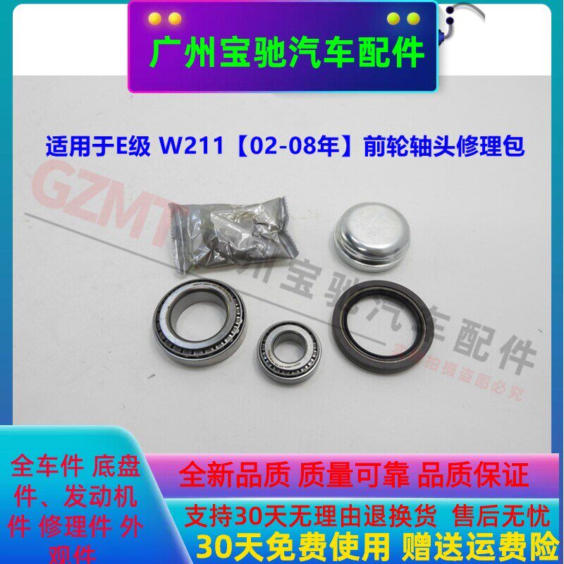 适用于奔驰E级W211前轮轴承E200轮毂轴承E220修理包E260E280E300