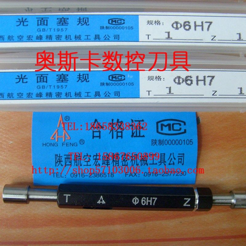 陕西宏峰光面塞规/M89/M90/M91/M92/M93/M94/M95 精度H7