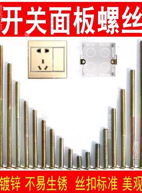 德国进口开关螺丝加长暗盒螺丝m4厘螺丝1-15厘米加长面板螺丝抽屉