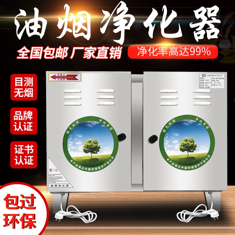 包邮商用低空排放油烟净化器6000风量静音包过环保除烟餐饮厨房