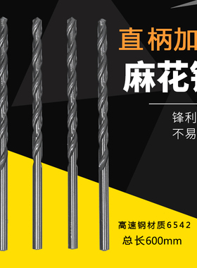6542直柄加长麻花钻头6/7/8/9/10/11/12/13/14/15/16 X600mm 黑色