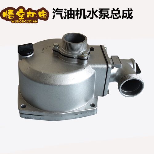 汽油机水泵配件1寸 2寸/3寸自吸泵总成 水泵泵体168F 铝水泵总成