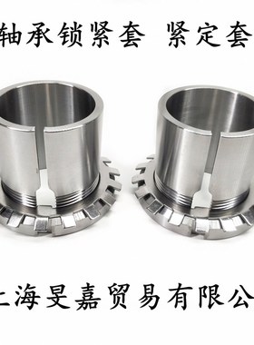 轴承紧定套锁套H3120 H3122 H3124 H3126 H3128 H3130 H3132衬套
