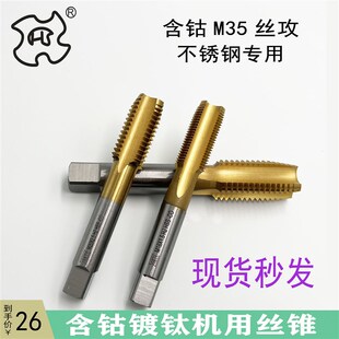 含钴镀钛不锈钢高硬度机用丝锥M12X0.5M14X2M16X2M18M20X1.25丝攻