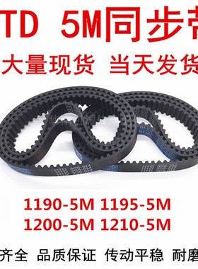 橡胶同步皮带 HTD 5M1190 5M1195 5M1200 5M1210同步带 齿距5MM