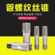 41寸Z 管螺纹 管螺纹机用丝攻 GZG 水管丝锥1
