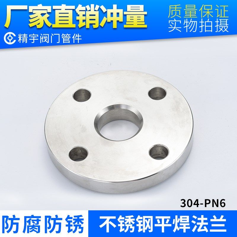 304不锈钢法兰盘 焊接锻造 PN6 - 6KG压力国标 HG/GB5010非标定制,金属材料及制品,金属罐/桶/瓶,淘宝优惠券,粉丝福利购,淘宝优惠卷
