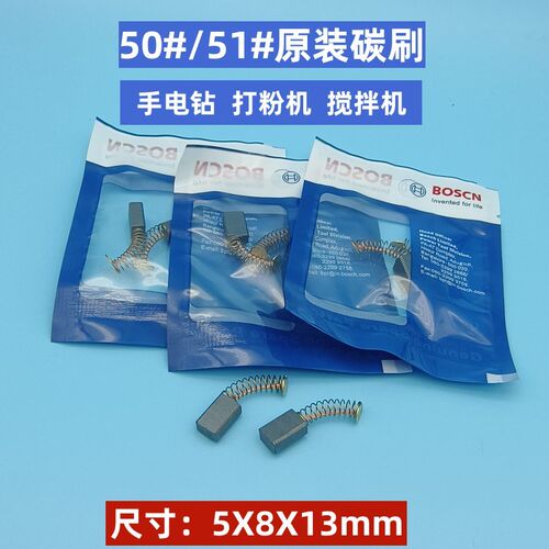原装机手电钻51/50号碳刷打粉机角磨机修边机碳刷5X8巨耐磨电刷