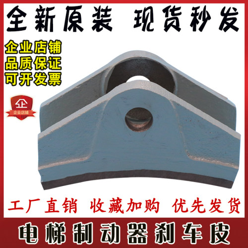 广日日立电梯14E制动器煞车皮 主机抱闸煞车片DZE制动器闸瓦正品