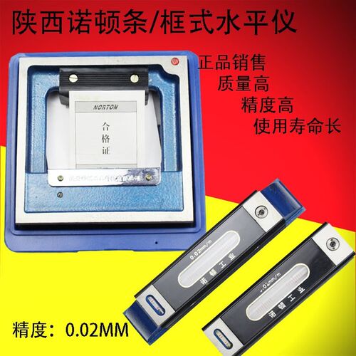 陕西诺顿钳工条式水平仪/框式水平100/150/200/250/300