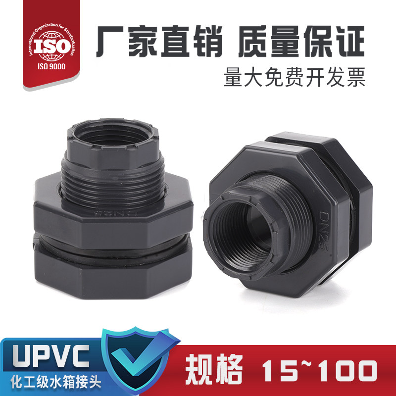 UPVC水箱变径接头水塔鱼缸桶出水口塑料外丝PVC管件接口 水桶接头,搬运/仓储/物流设备,其他起重搬运设备,淘宝优惠券,粉丝福利购,淘宝优惠卷