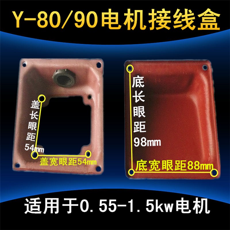 Y80-90电机接线盒 三相电动机0.55KW-1.5KW千瓦铁皮盒 线柱保护盒 - 实物图