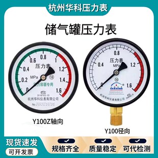 杭州富阳华科Y100Z压力表轴向径向表带超压使用预警红标线压力表