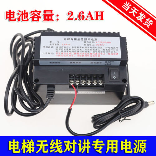 电梯无线对讲专用应急照明电源TD-226/360/DJX-260/380/DS/LC分机