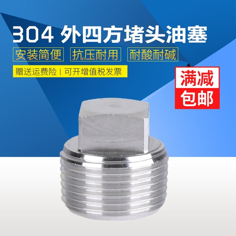 304不锈钢外四方实心堵头R NPT1/4 3/8 1/2 3/4 1寸丝堵油塞高压,机械设备,矿山专用设备,淘宝优惠券,粉丝福利购,淘宝优惠卷
