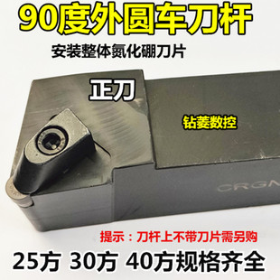 90度外圆车刀刀杆立方氮化硼刀片专用车床数控机夹刀体R10/R4.75