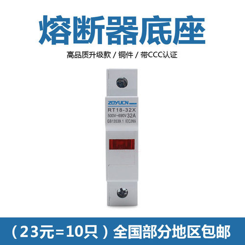 包邮中宇RT18-32X熔断器底座10*38陶瓷保险丝座 导轨式保险座10只