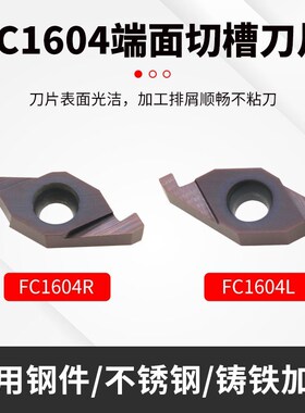 ED槽刀片/端面槽刀FC1604R150/FC1604R200/FC1604R250/FC1604R300