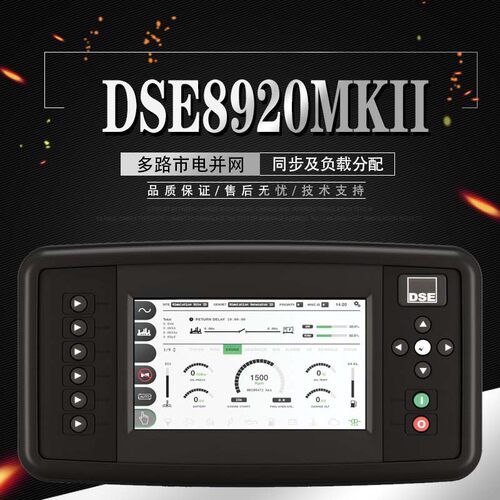 英国深海原装 DSE8920MKII控制器模块柴油发电机组同步分配与负载